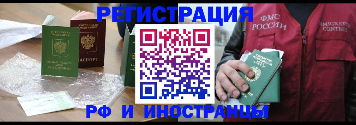 прописка в Бийске