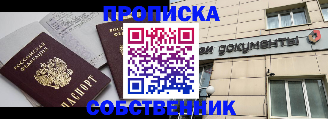 временная регистрация поиск в Бийске