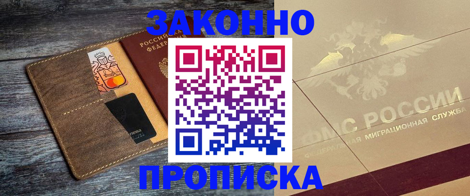 регистрация в Бийске