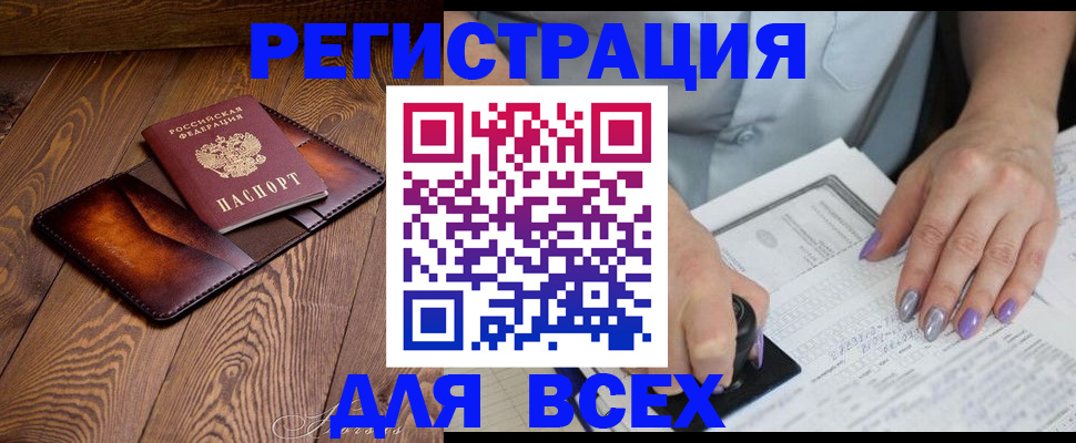 временная регистрация собственник в Бийске