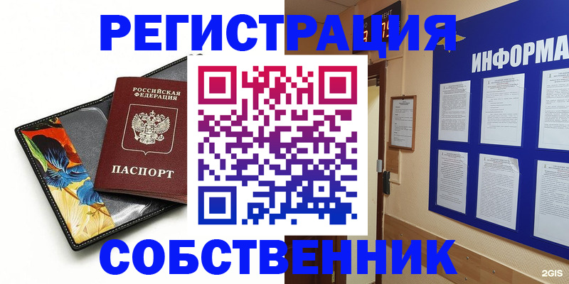 найти адрес прописки в Бийске